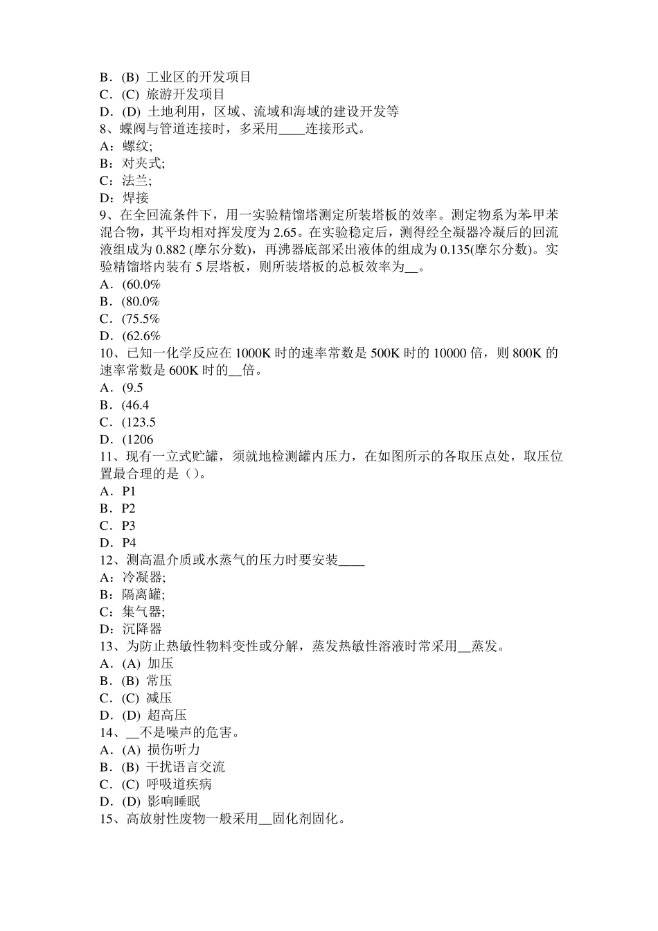 北京2016年下半年化工工程师专业知识：耐腐蚀考试试题_第2页