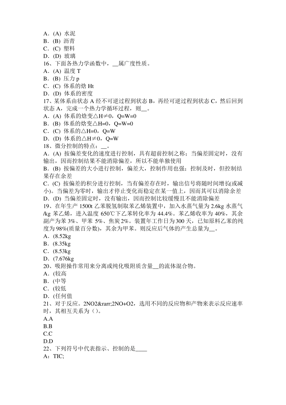 北京2016年下半年化工工程师专业知识：耐腐蚀考试试题_第3页