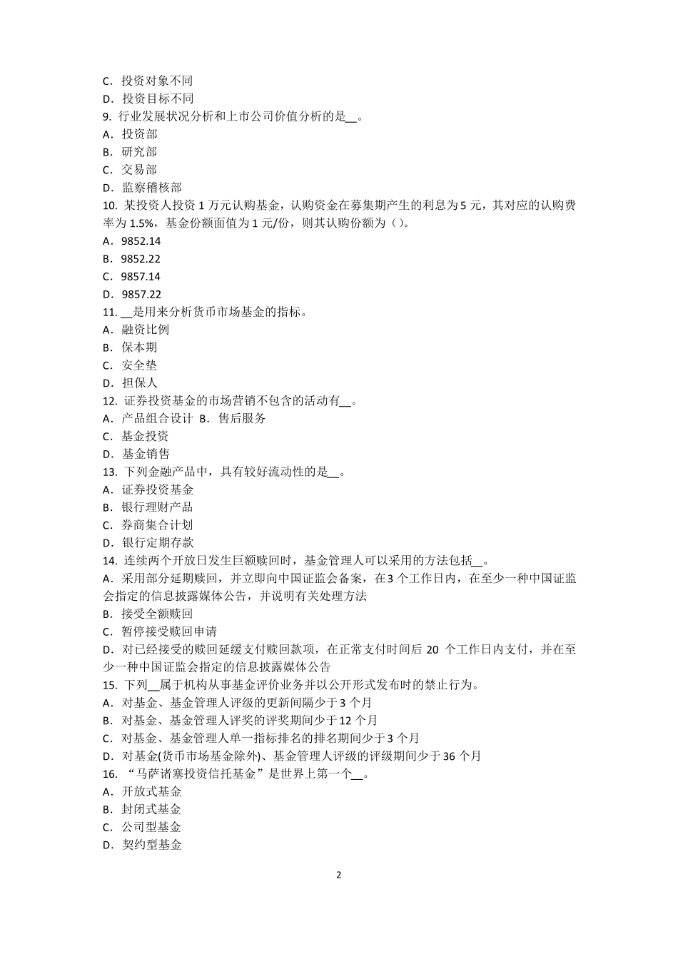 北京2016年下半年基金从业资格：衍生工具考试题_第2页