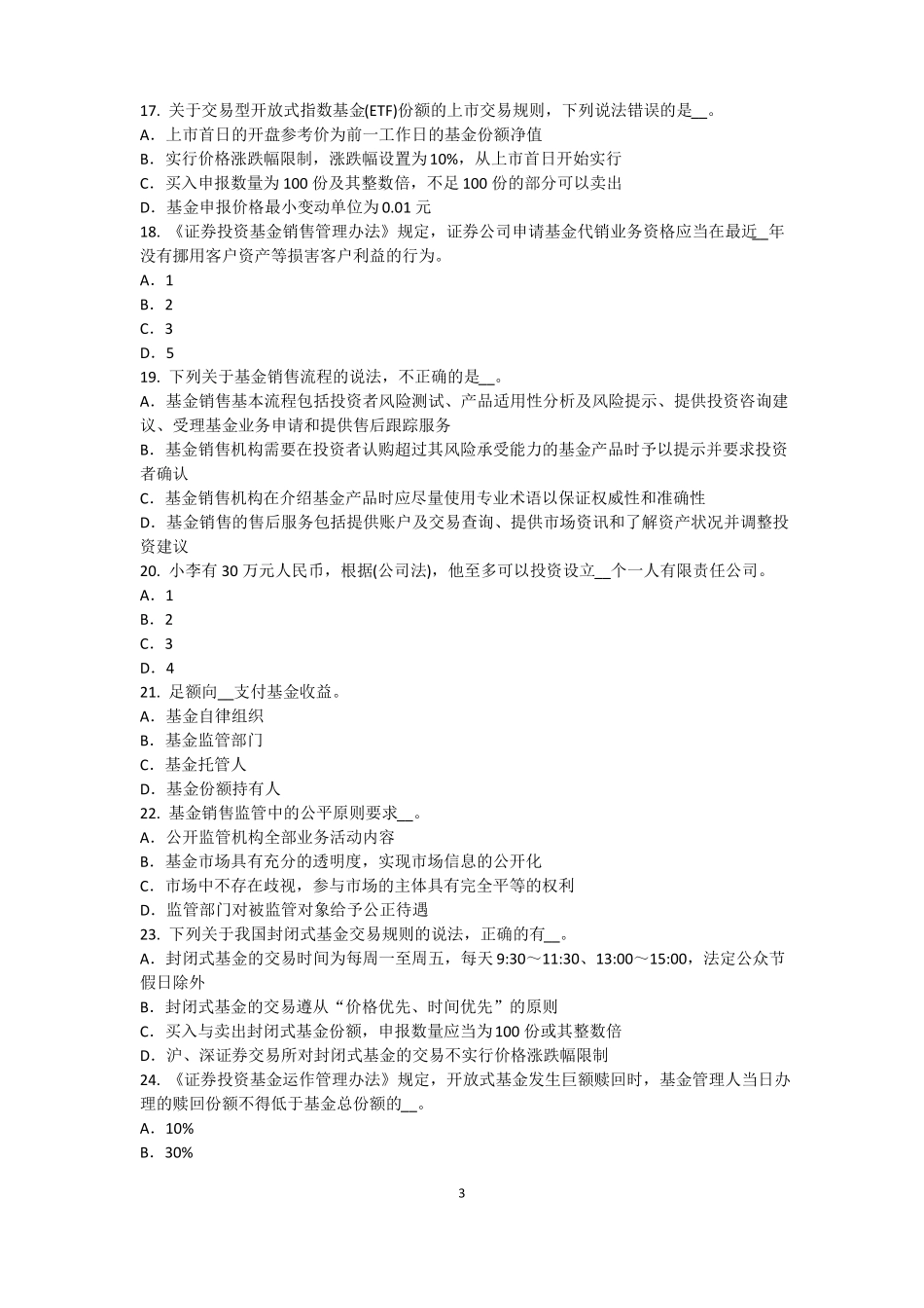 北京2016年下半年基金从业资格：衍生工具考试题_第3页