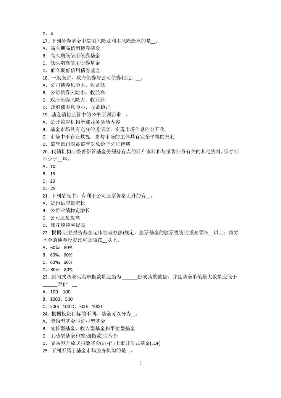 北京2016年下半年基金从业资格：资本资产定价模型考试题_第3页