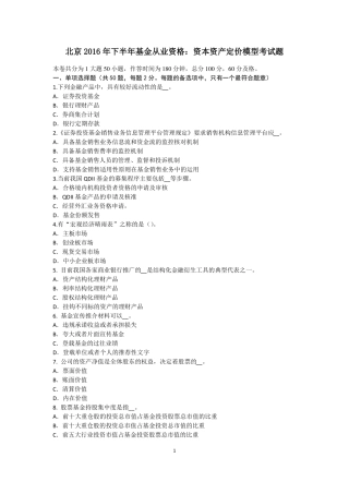 北京2016年下半年基金从业资格：资本资产定价模型考试题