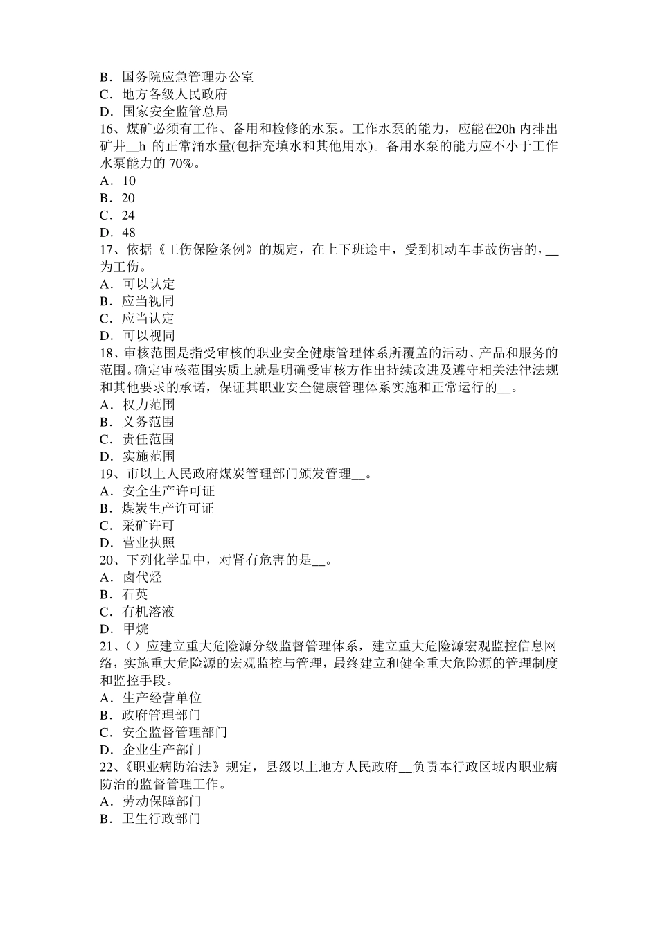 北京2016年下半年安全工程师安全生产：漫谈高层建筑施工的安全管理措施的困境模拟试题_第3页