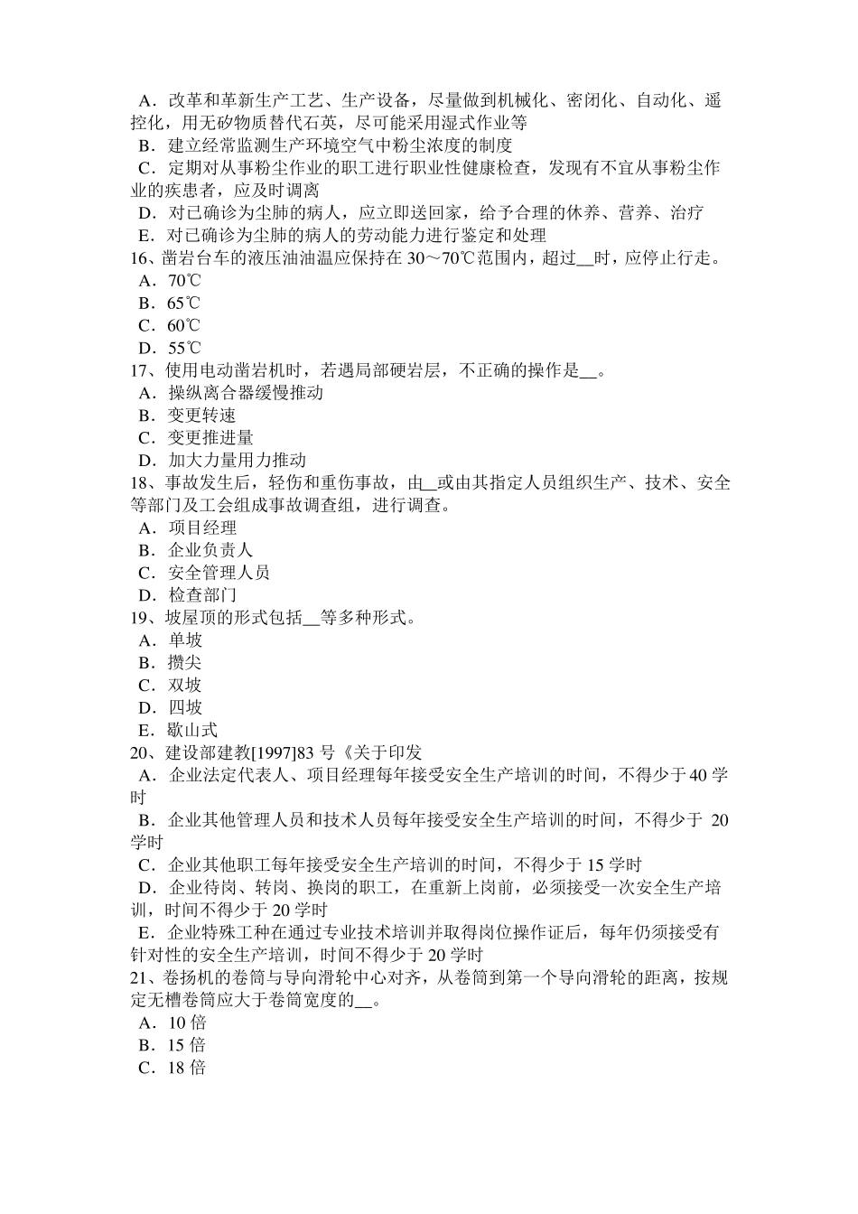 北京2016年下半年建筑施工B类安全员模拟试题_第3页