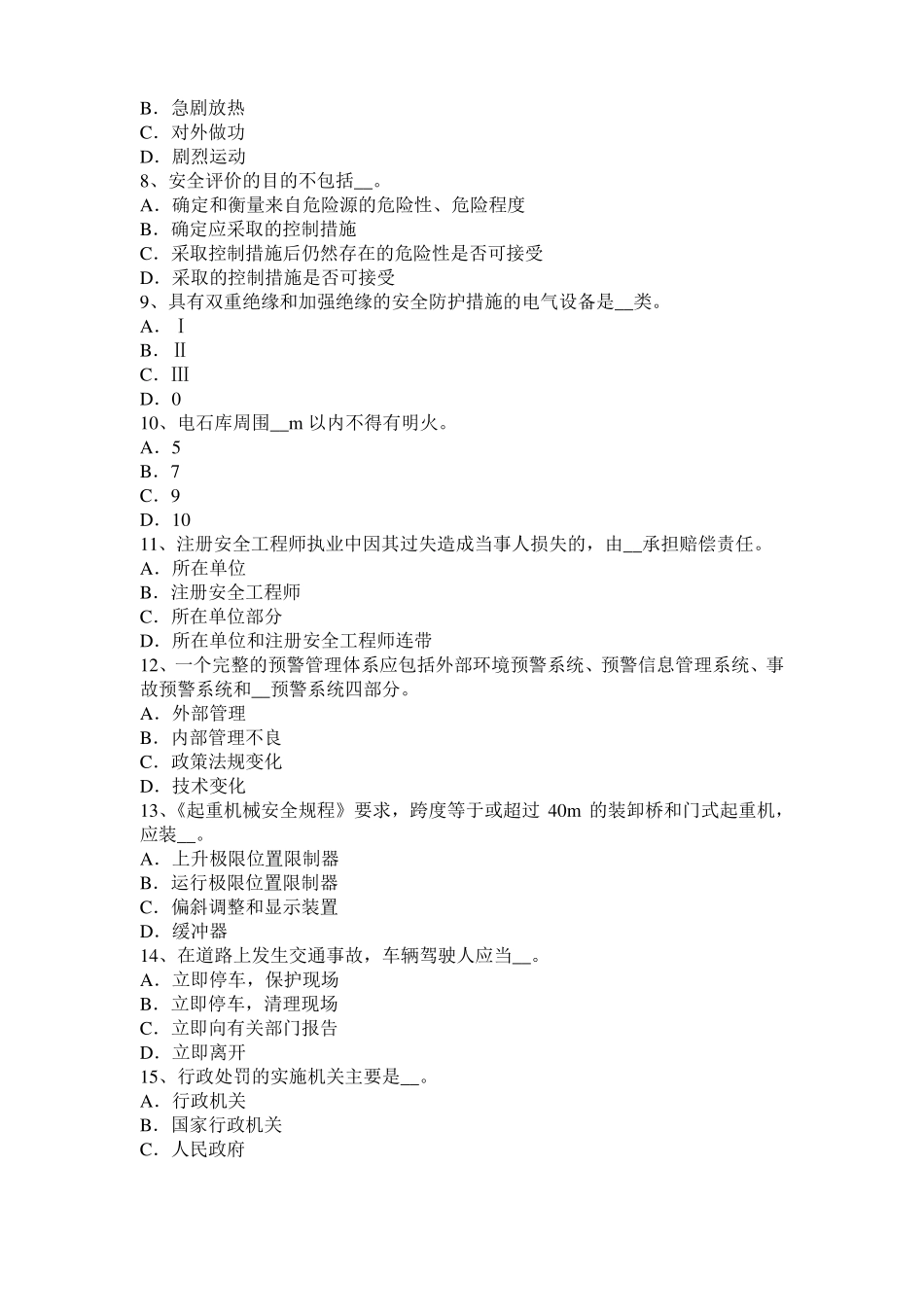 北京2016年下半年安全工程师安全生产：配电屏盘上的配电线路考试试卷_第2页