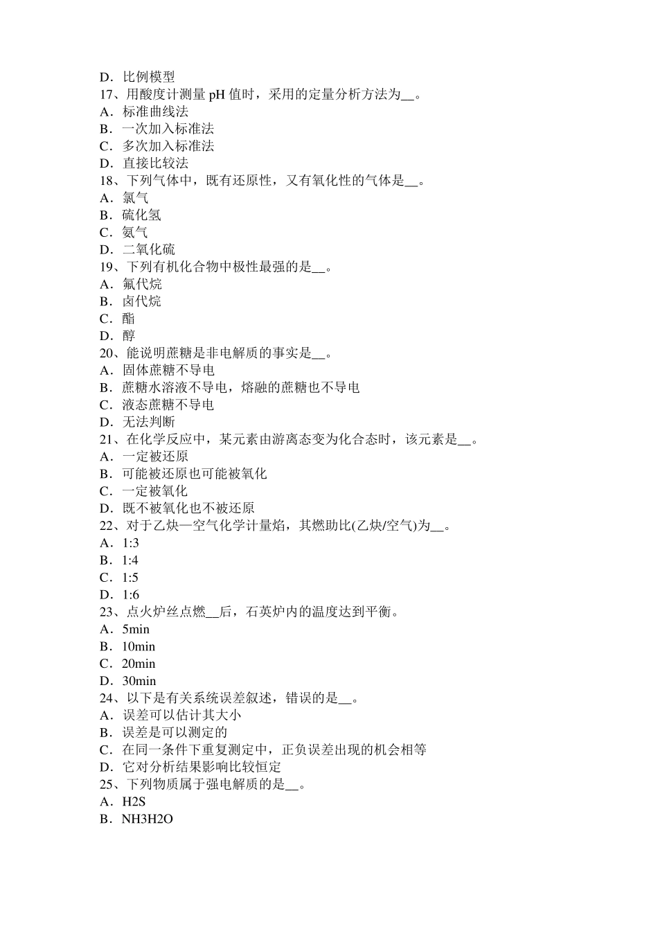 北京2016年下半年水质检验工初级理论知识模拟试题_第3页