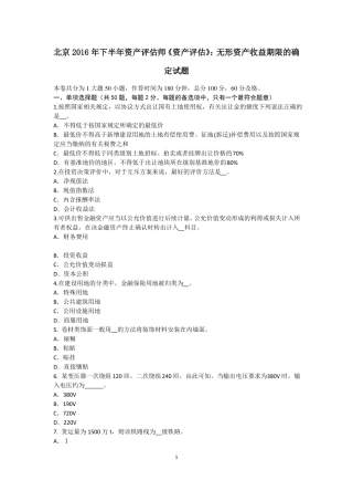 北京2016年下半年资产评价师资产评价：无形资产收益期限的确定试题