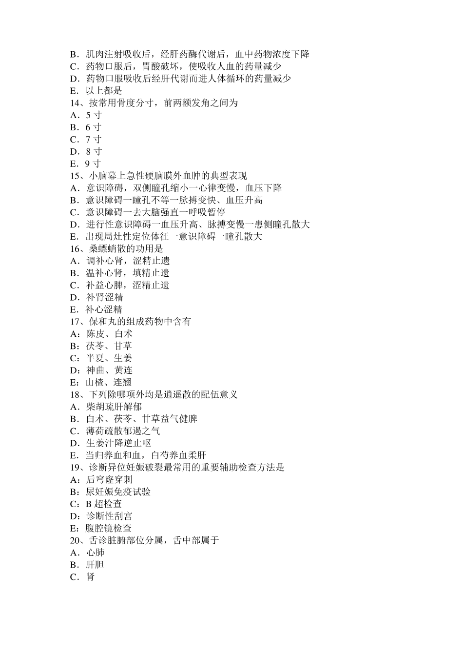北京2016年中西医结合执业医师：肺炎喘嗽常证、变证模拟试题_第3页