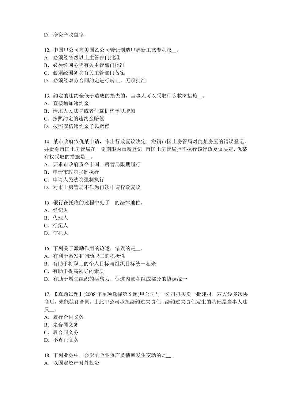 北京2016年企业法律顾问：行政诉讼证据的概念和特征考试试题_第3页