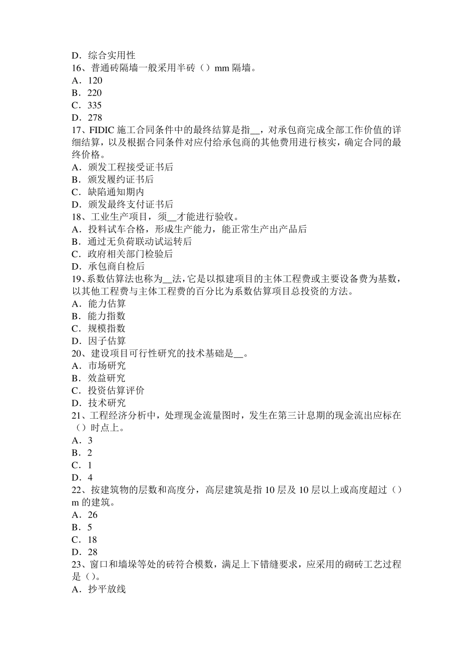 北京2016年下半年造价工程师土建计量：地下停车场考试题_第3页