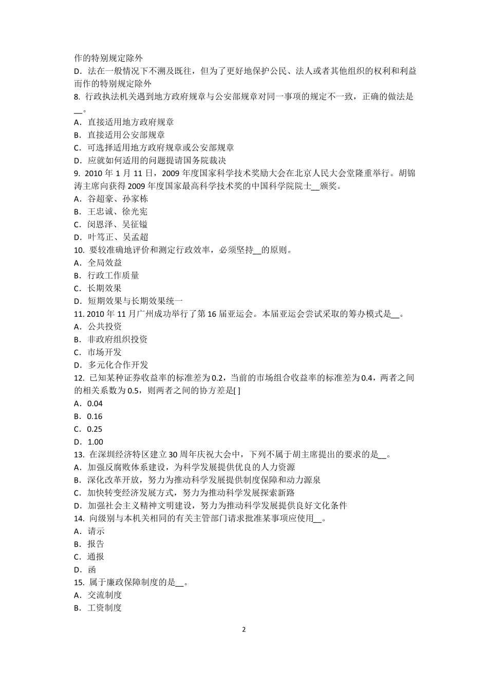 北京2016年农村信用社招聘：完美的第一印象考试题_第2页