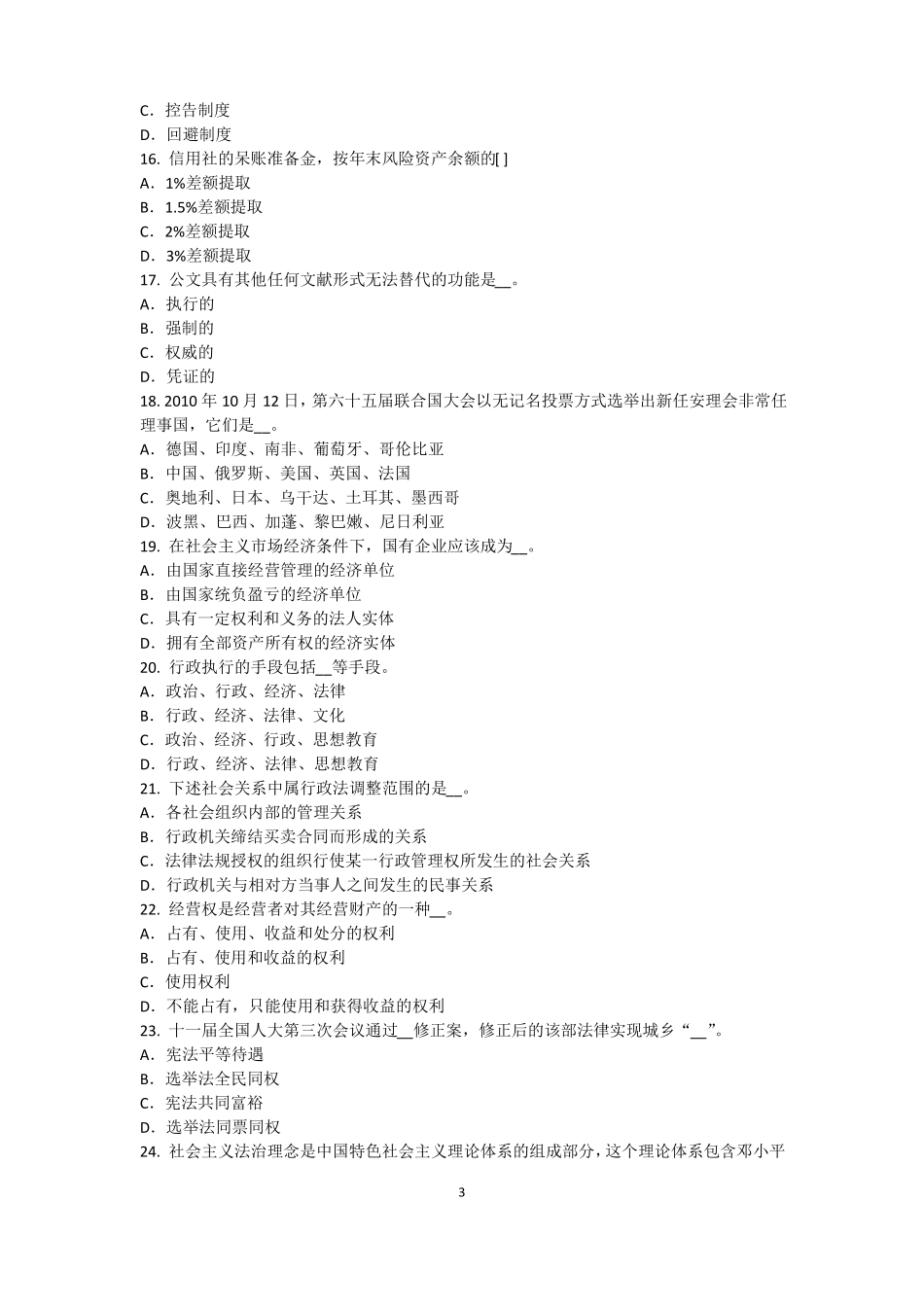 北京2016年农村信用社招聘：完美的第一印象考试题_第3页