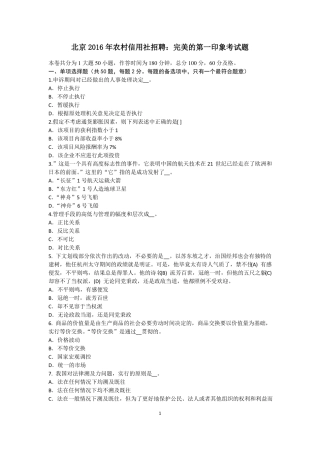 北京2016年农村信用社招聘：完美的第一印象考试题