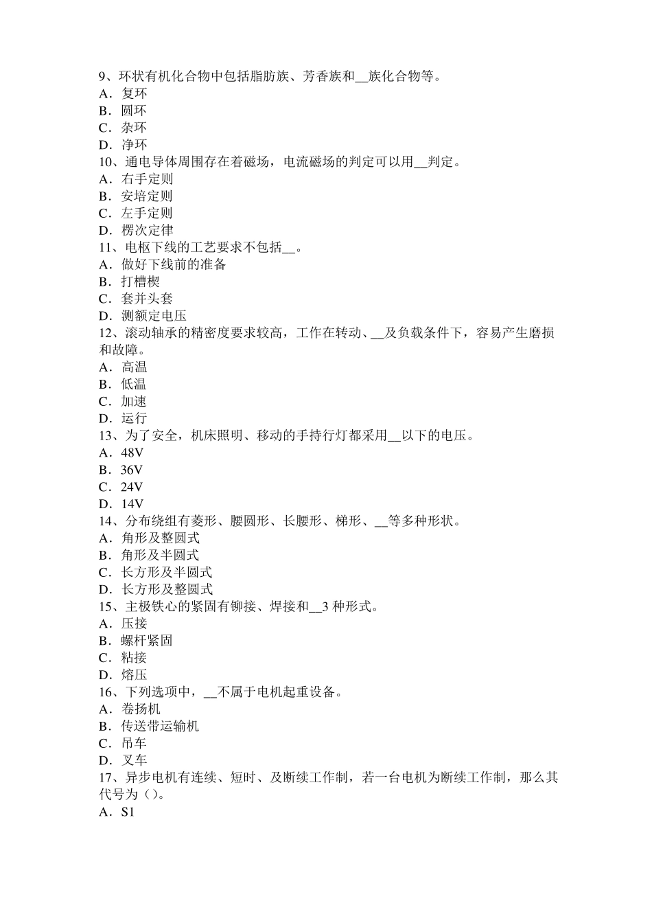北京2016年下半年电机装配工：电机嵌线模拟试题_第2页