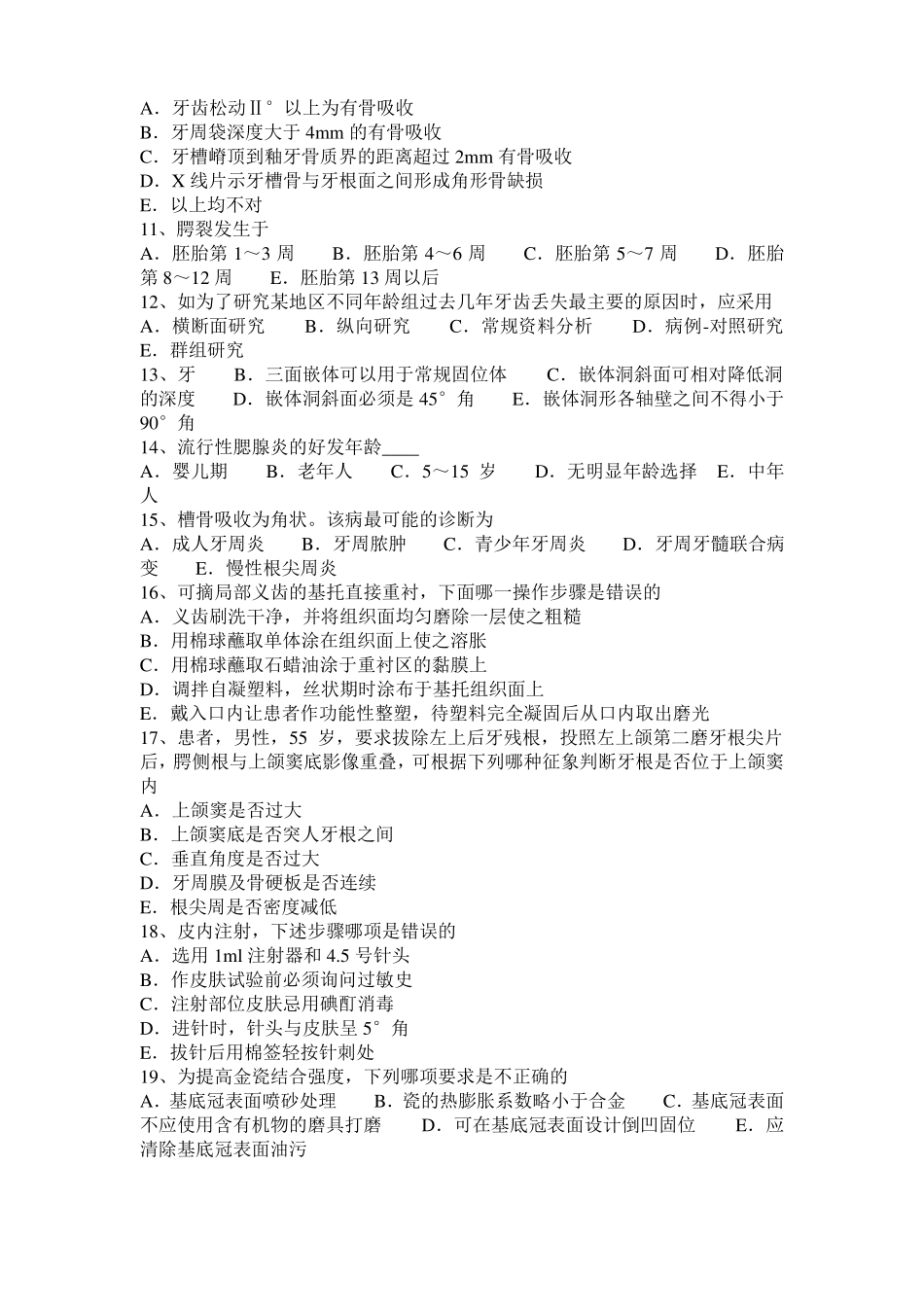 北京2016年口腔医师口腔解剖生理学：牙齿组织结构是什么试题_第2页