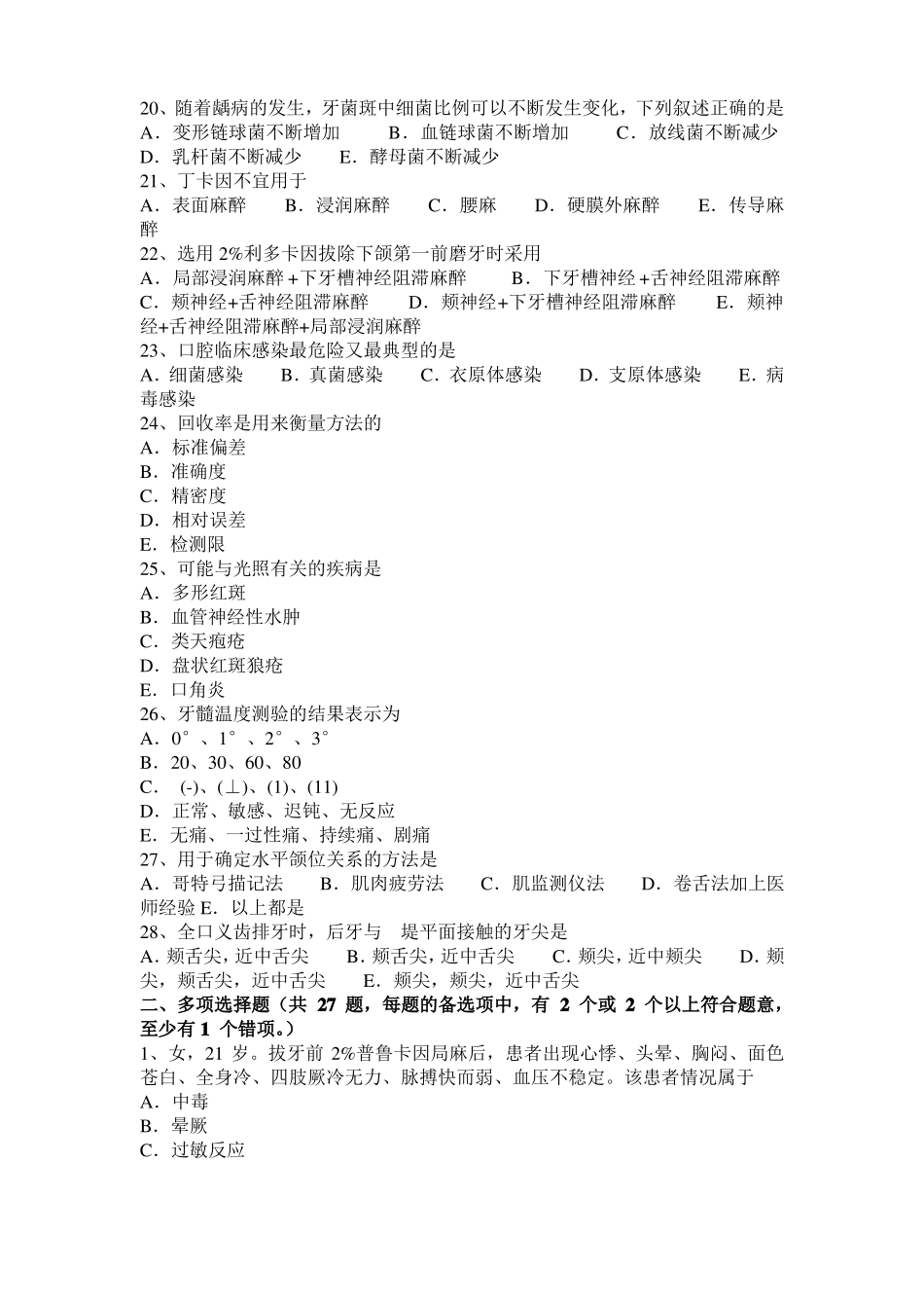 北京2016年口腔医师口腔解剖生理学：牙齿组织结构是什么试题_第3页