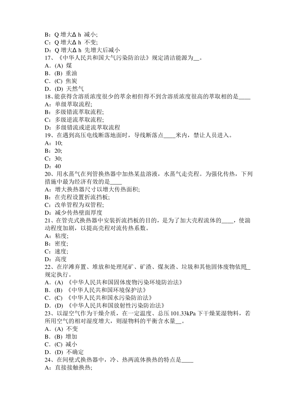 北京2016年化工工程师公共基础：重整考试试卷_第3页