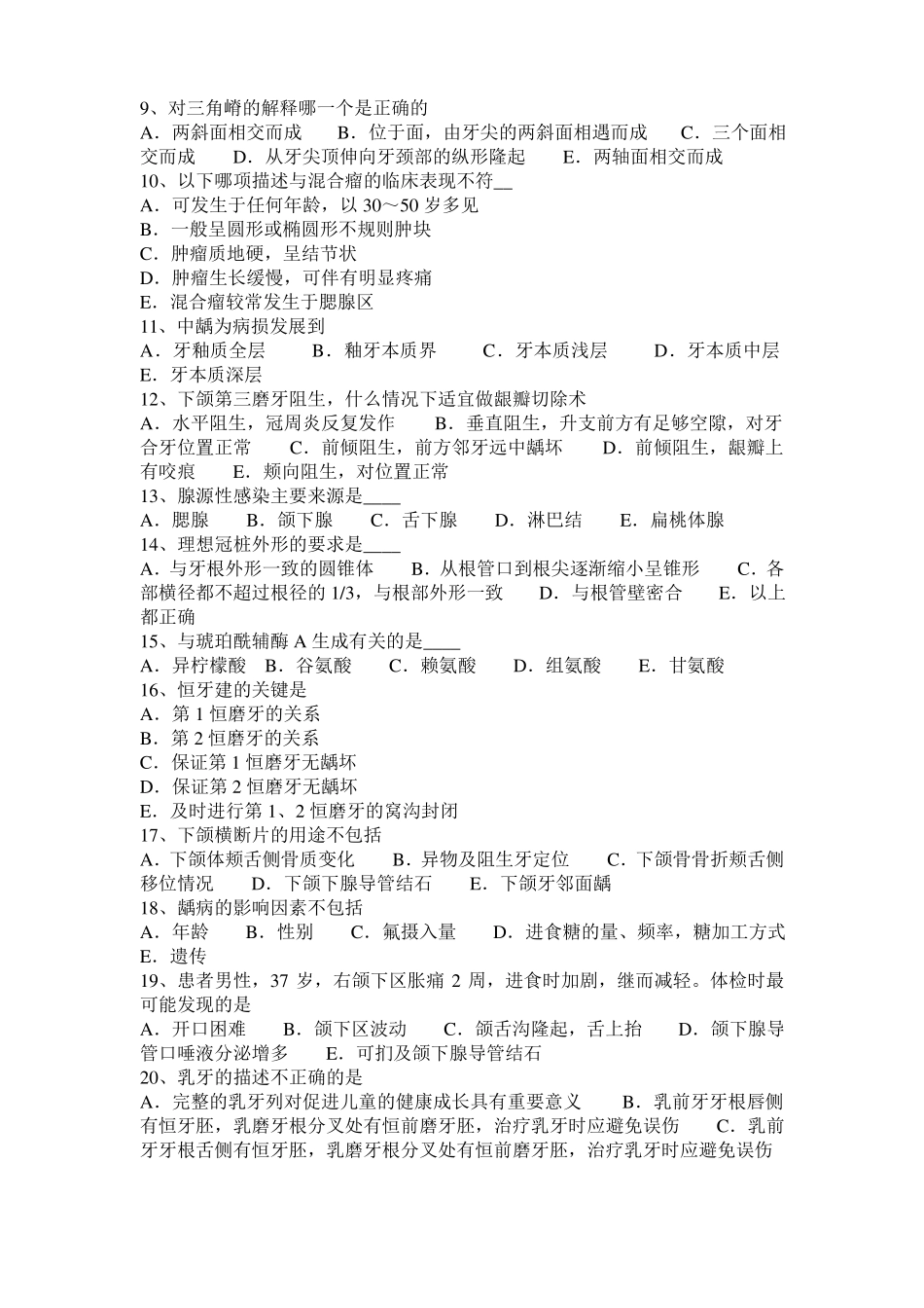 北京2016年口腔内科：牙周病的治疗考试试题_第2页