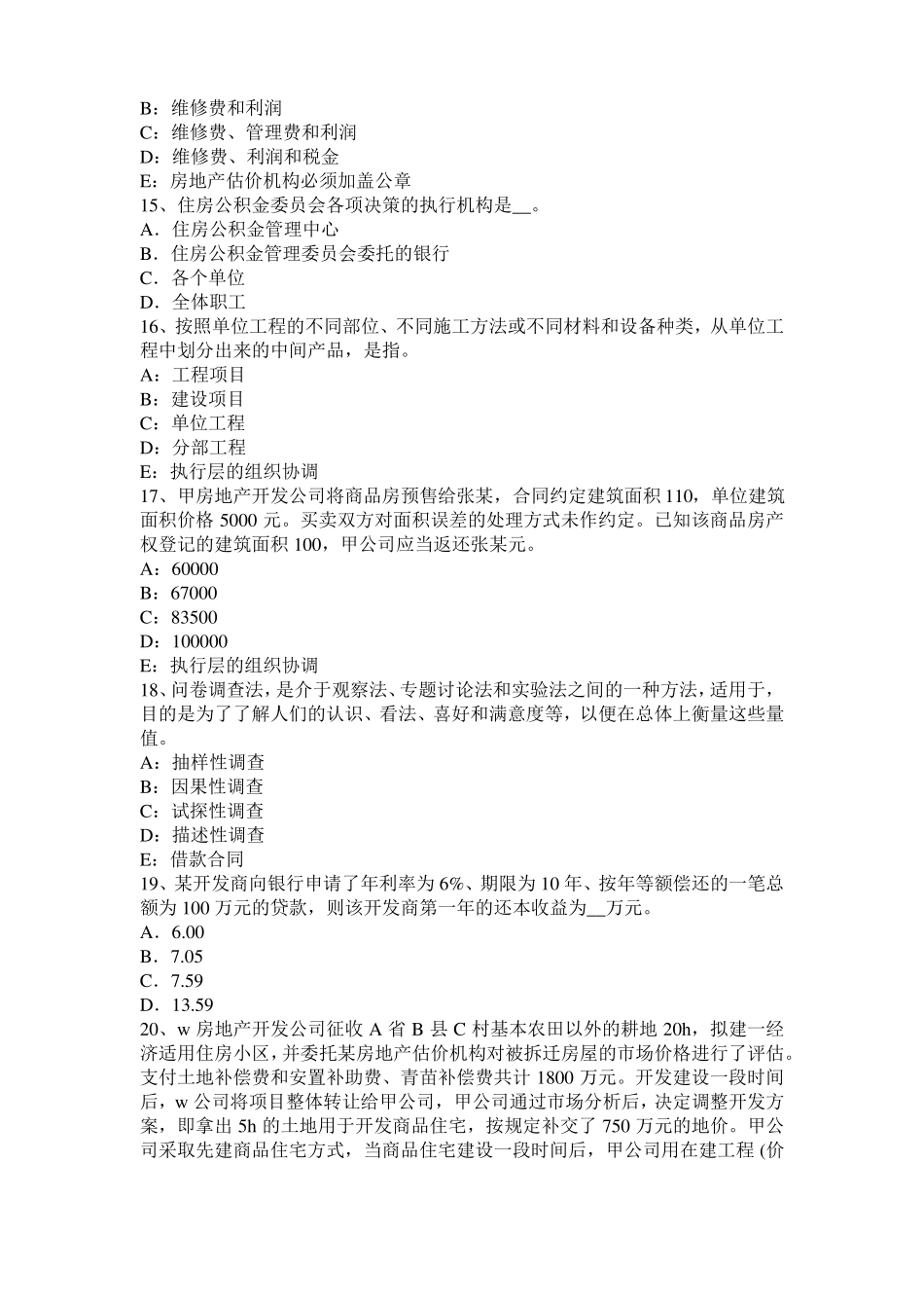 北京2016年房地产估价师相关知识：大气污染物及其危害考试试题_第3页