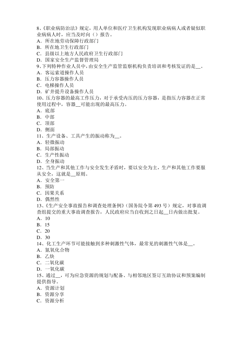 北京2016年安全工程师安全生产：使用吊钩应注意事项考试题_第2页