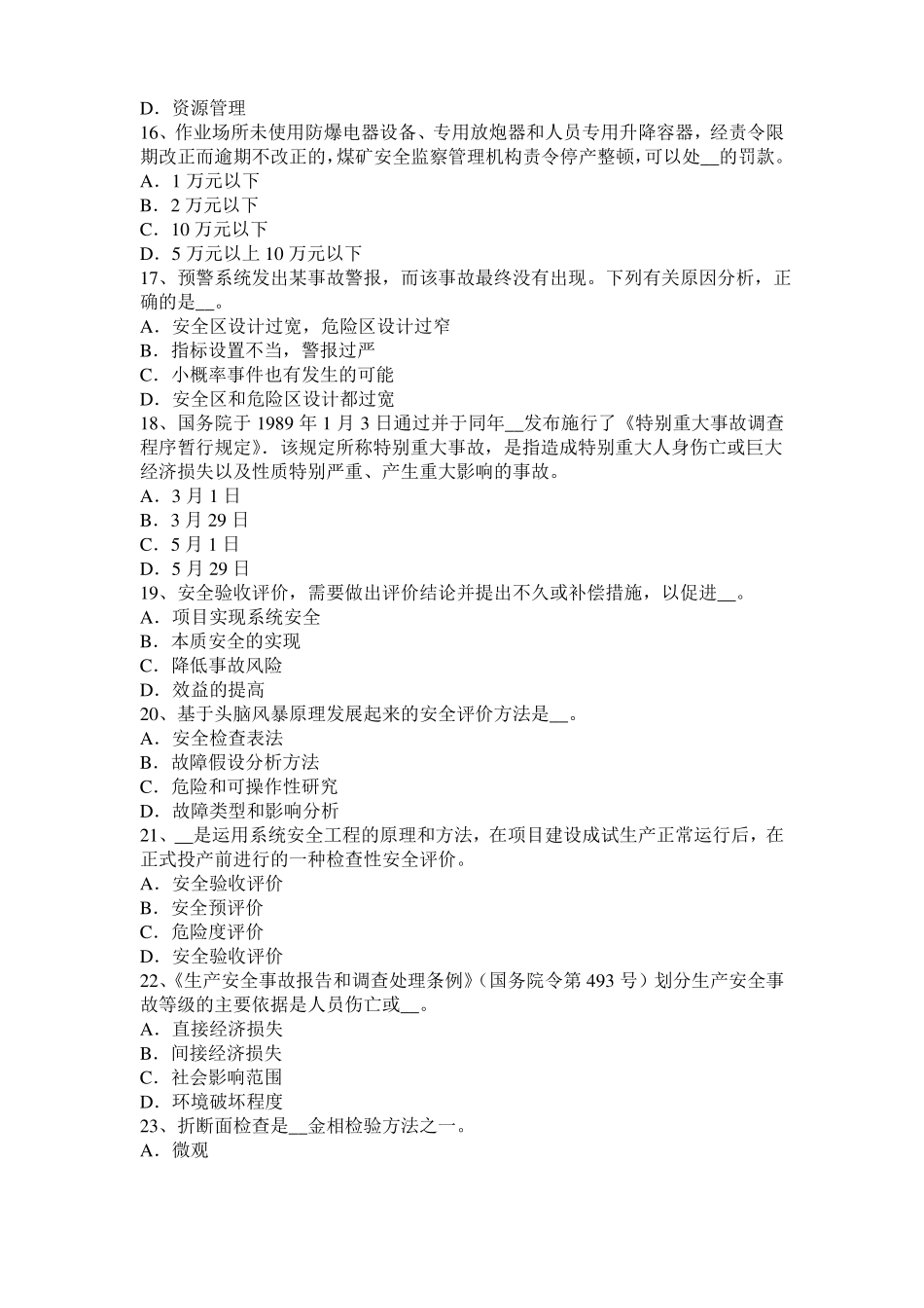 北京2016年安全工程师安全生产：使用吊钩应注意事项考试题_第3页