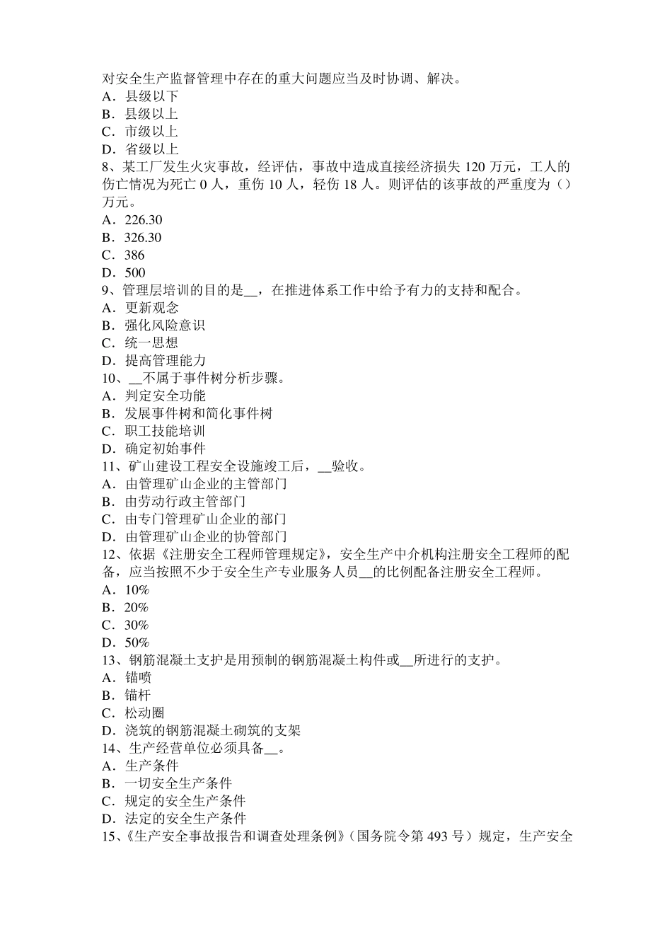北京2016年安全工程师：几种特殊化学品火灾扑救注意事项模拟试题_第2页