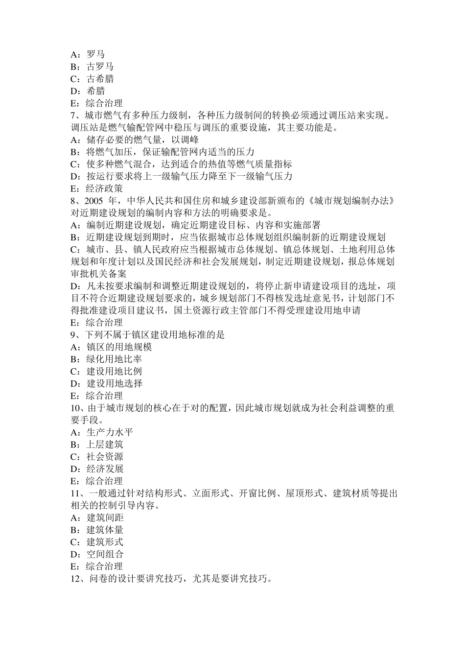 北京2016年城规划师考试规划原理：居住区分级控制规模模拟试题_第2页