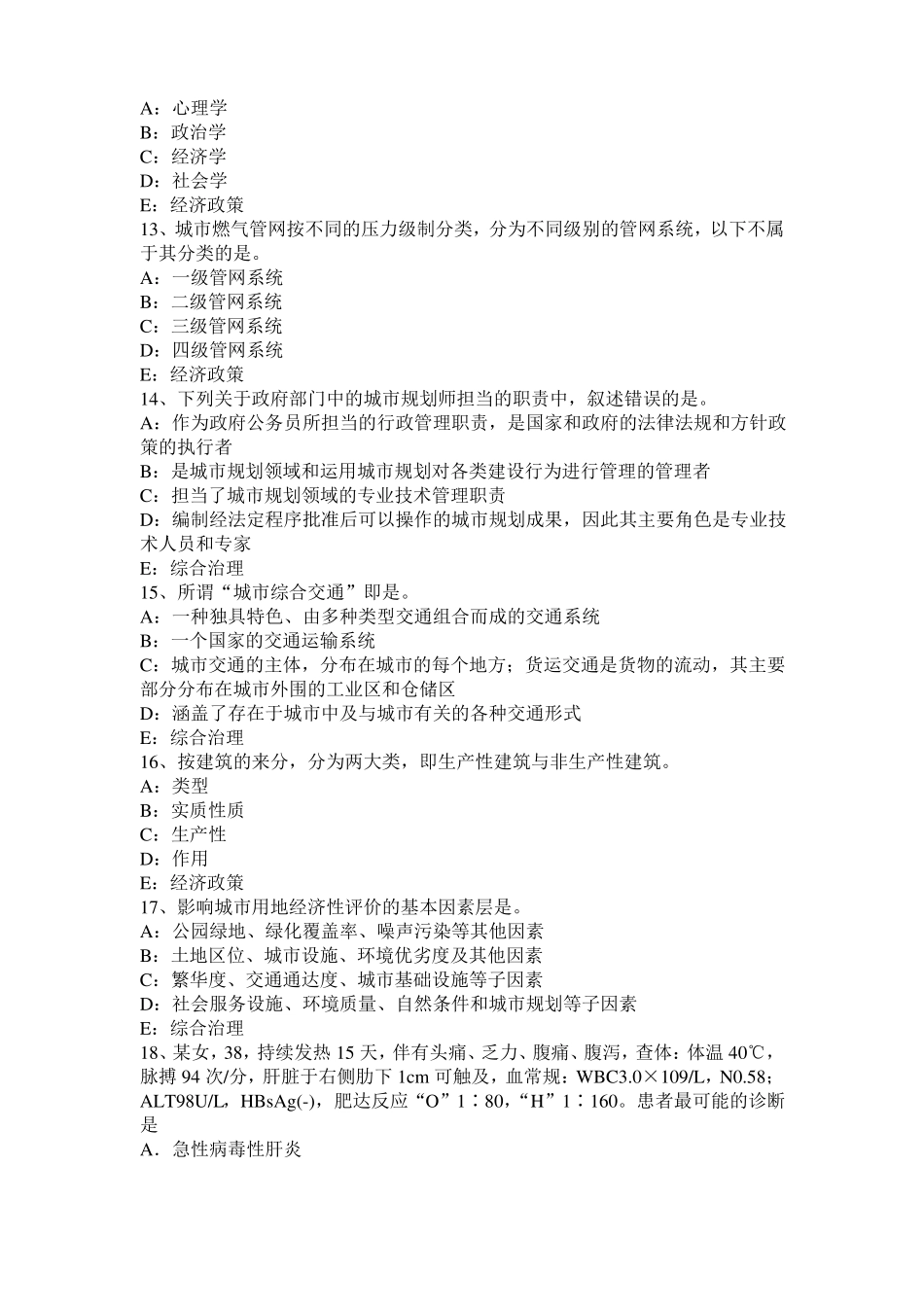 北京2016年城规划师考试规划原理：居住区分级控制规模模拟试题_第3页