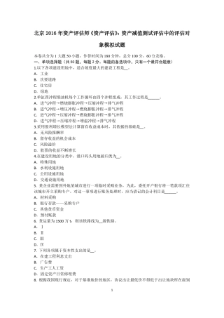 北京2016年资产评价师资产评价：资产减值测试评价中的评价对象模拟试题