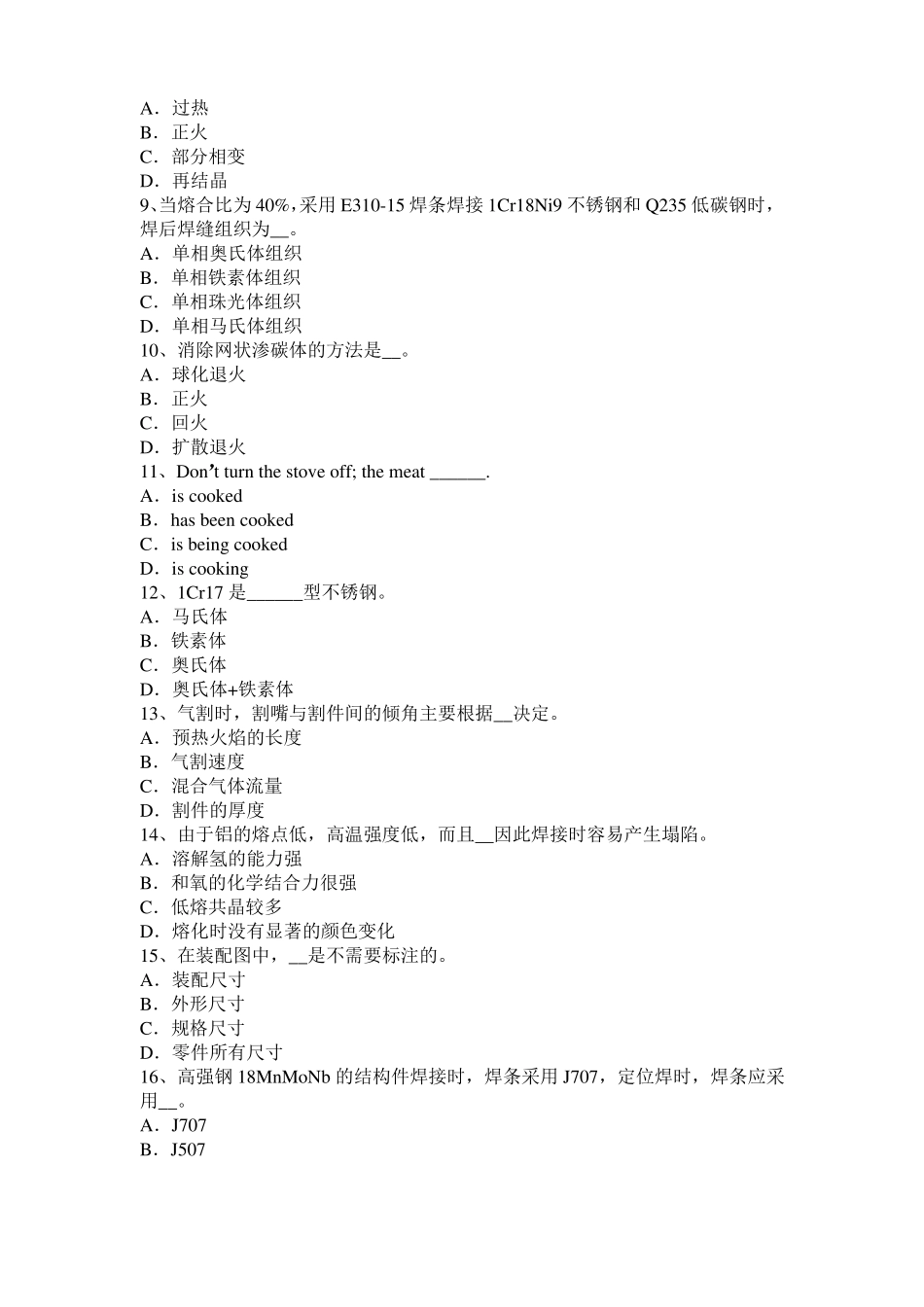 北京2016年电焊工气焊技师考试题_第2页