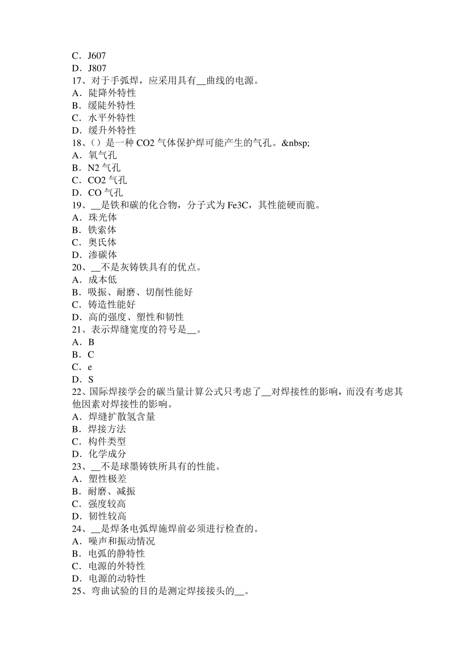 北京2016年电焊工气焊技师考试题_第3页