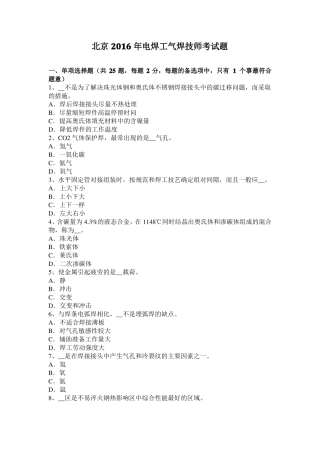 北京2016年电焊工气焊技师考试题