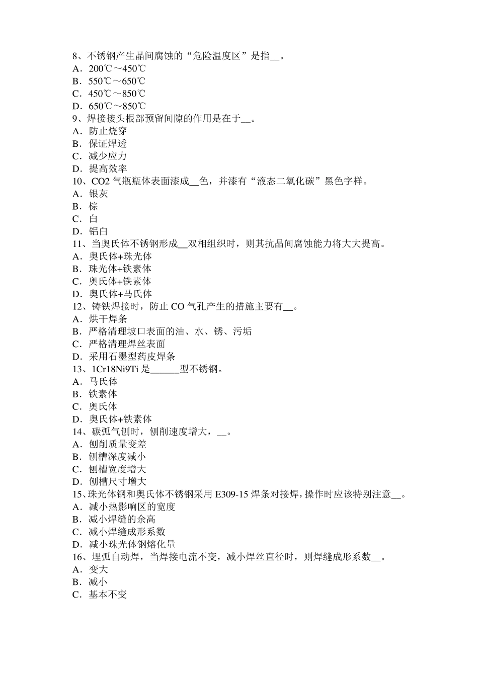 北京2016年电焊工气焊技师试题_第2页