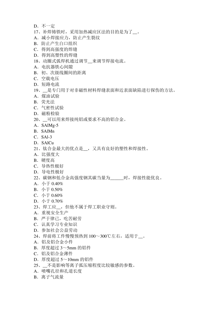 北京2016年电焊工气焊技师试题_第3页