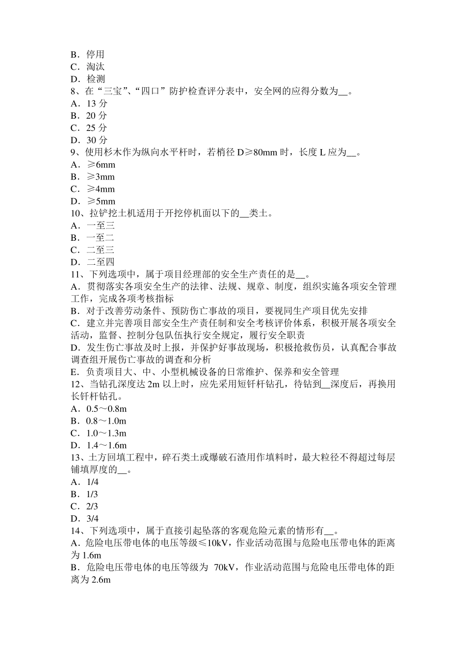 北京2017年B类信息安全员考试试卷_第2页