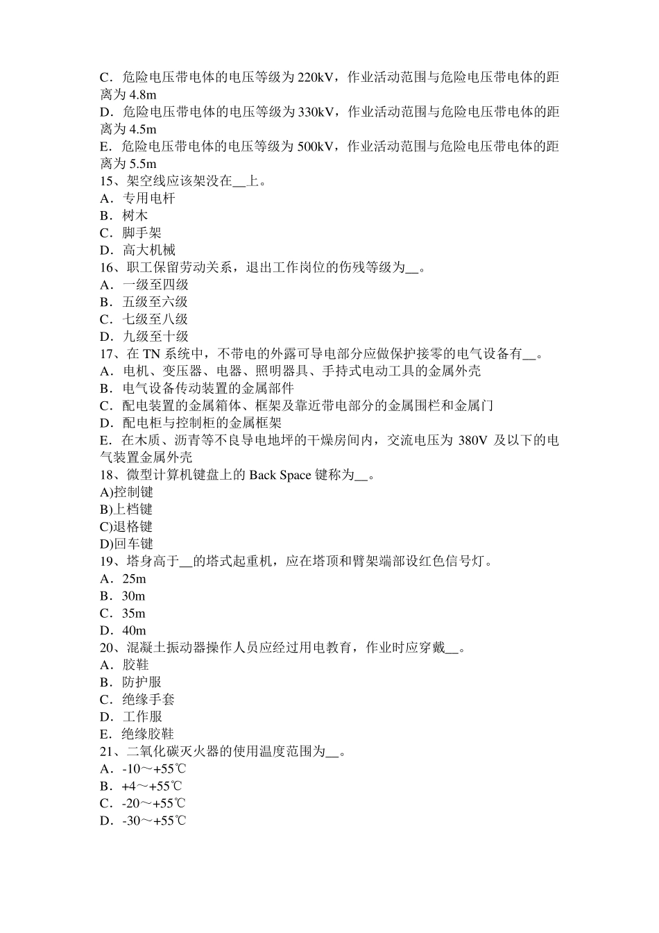 北京2017年B类信息安全员考试试卷_第3页