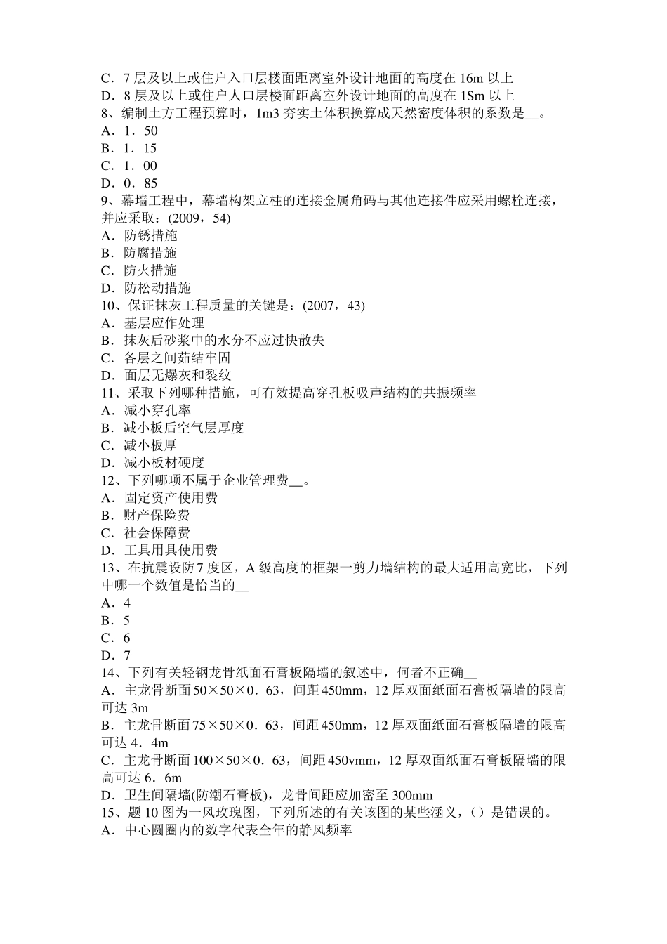 北京2017年上半年一级建筑师建筑材料与构造辅导：吸水性与吸湿性考试题_第2页