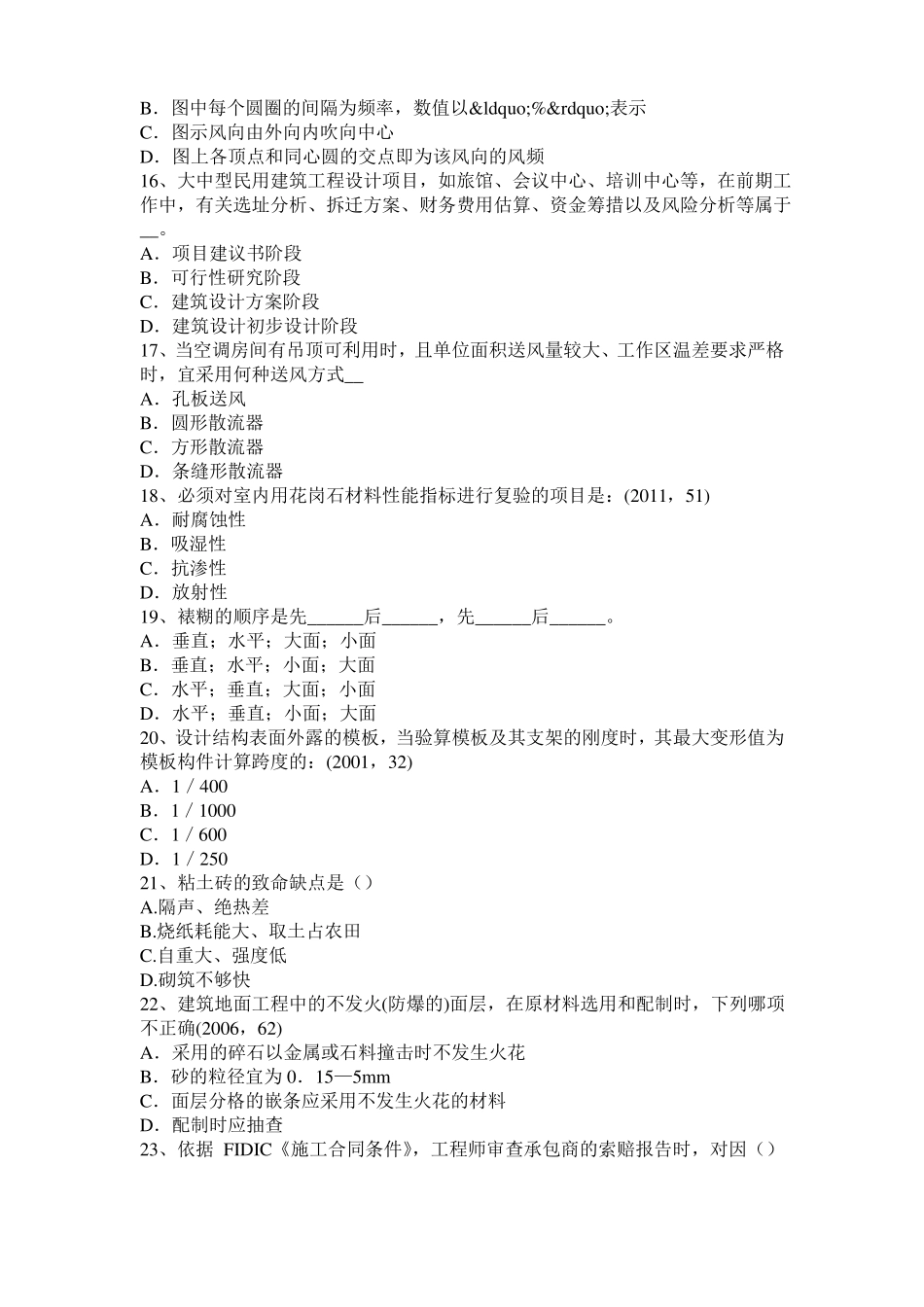 北京2017年上半年一级建筑师建筑材料与构造辅导：吸水性与吸湿性考试题_第3页