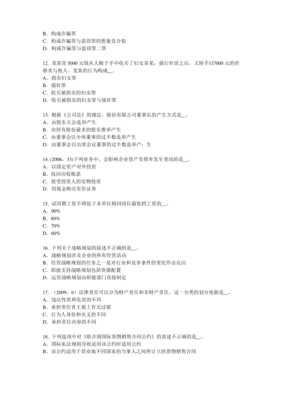 北京2017年上半年企业法律顾问：危害税收征管罪考试试卷_第3页