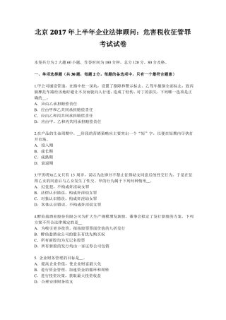 北京2017年上半年企业法律顾问：危害税收征管罪考试试卷