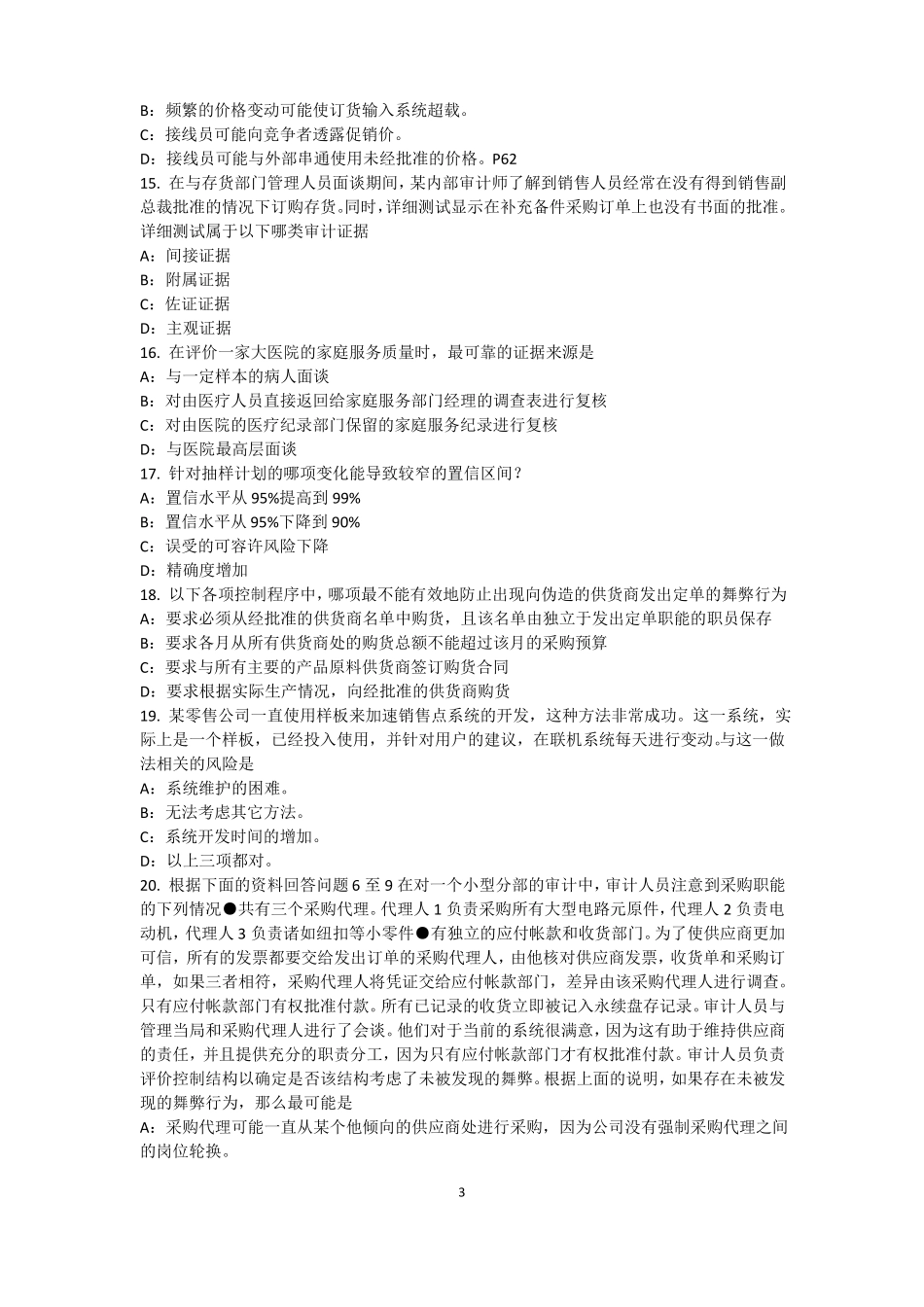 北京2017年上半年内审师内部审计基础：估组织向董事会报告的机制考试试卷_第3页