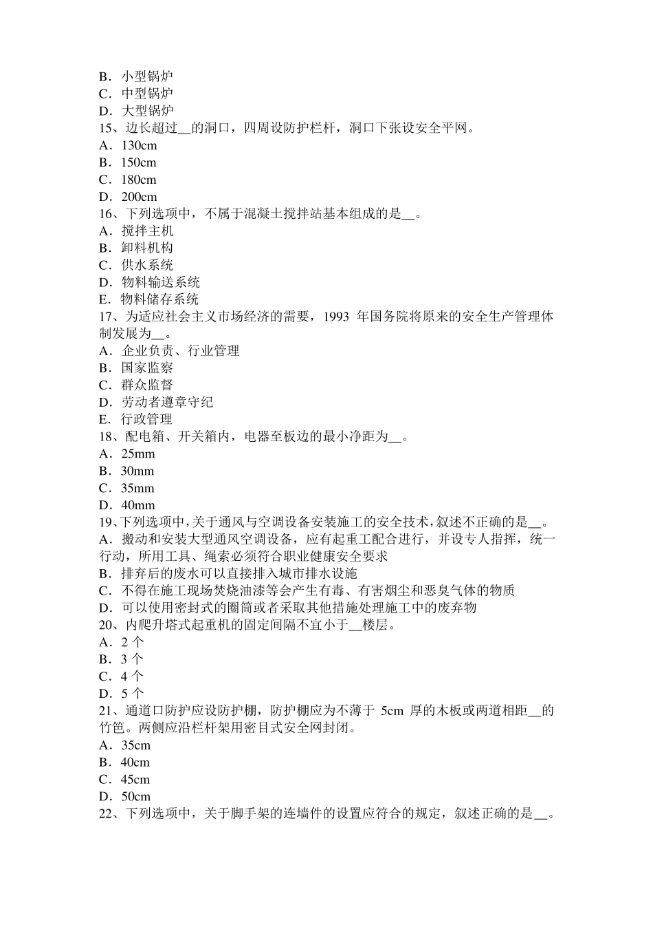 北京2017年上半年信息C类安全员考试试题_第3页