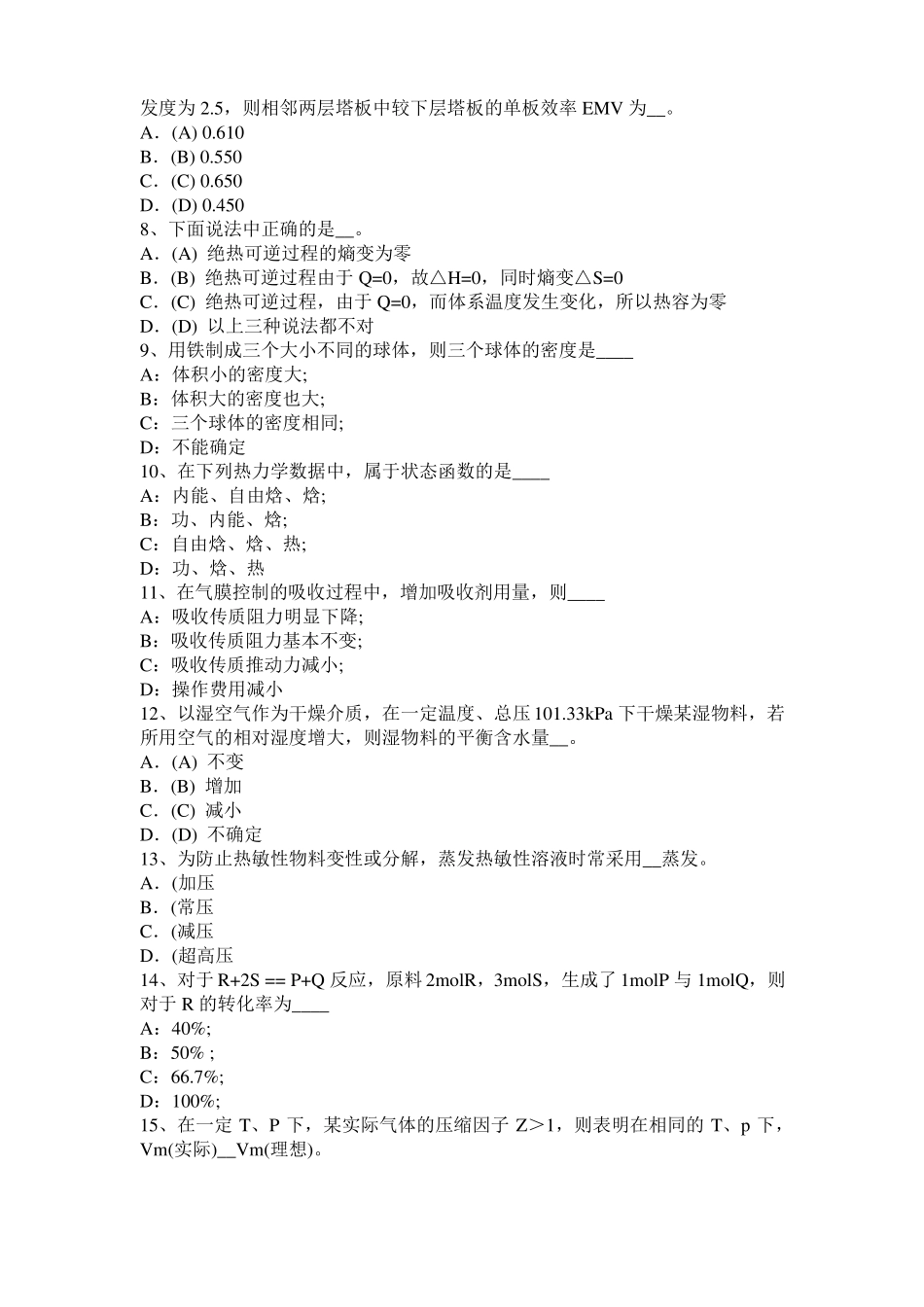 北京2017年上半年化工工程师专业知识：化工流程泵种类考试试题_第2页