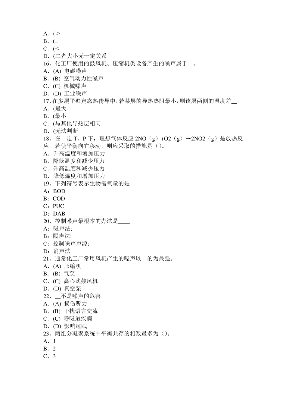 北京2017年上半年化工工程师专业知识：化工流程泵种类考试试题_第3页