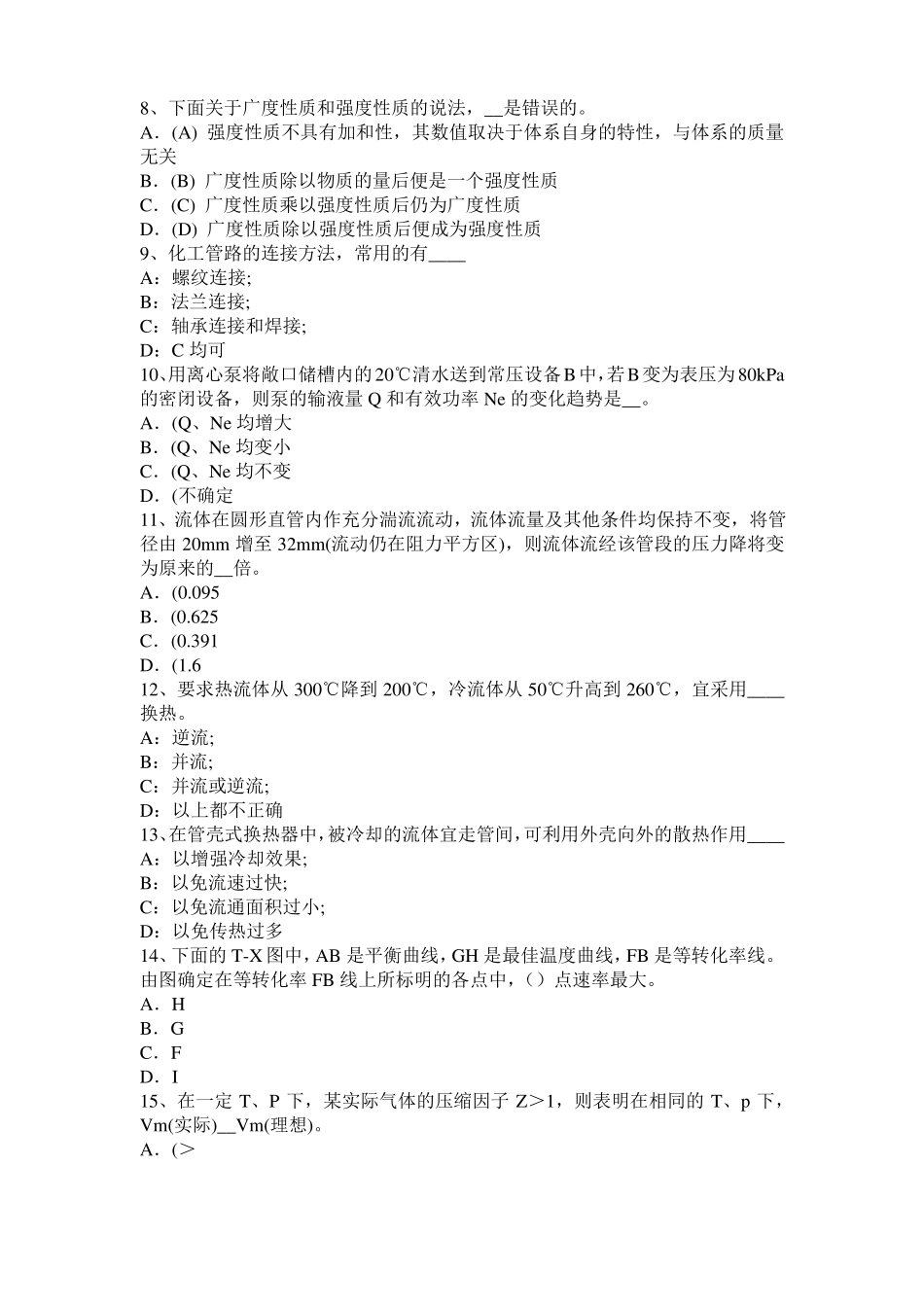 北京2017年上半年化工工程师专业基础：罗茨泵试题_第2页