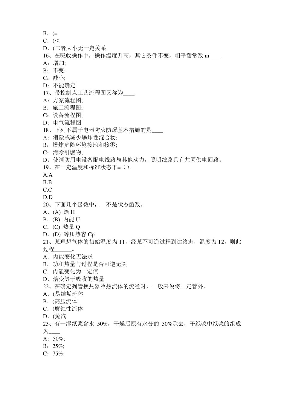 北京2017年上半年化工工程师专业基础：罗茨泵试题_第3页