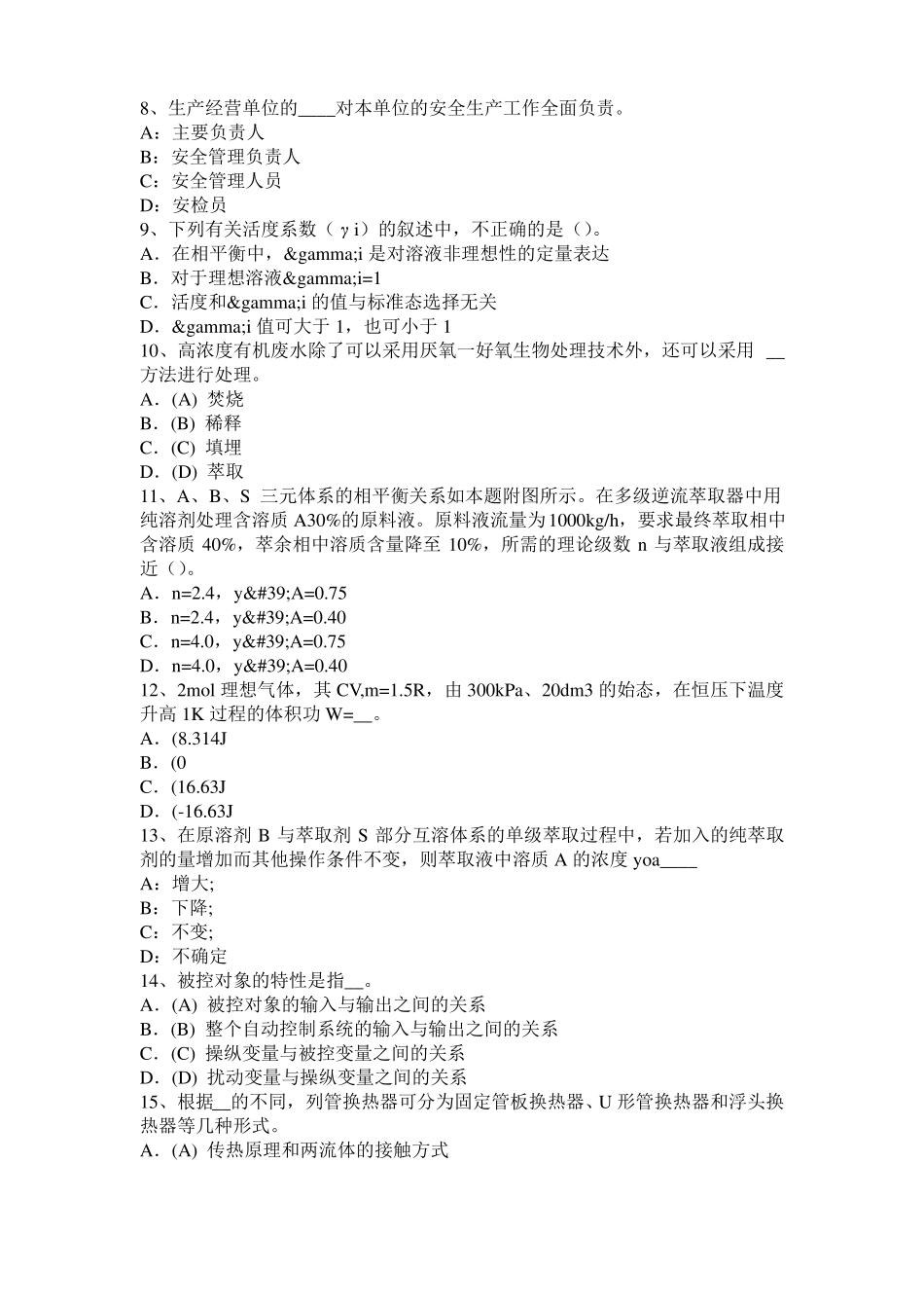 北京2017年上半年化工工程师：水泵选型的一般步骤试题_第2页