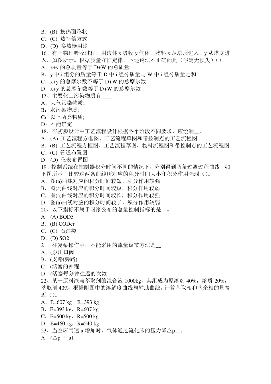 北京2017年上半年化工工程师：水泵选型的一般步骤试题_第3页