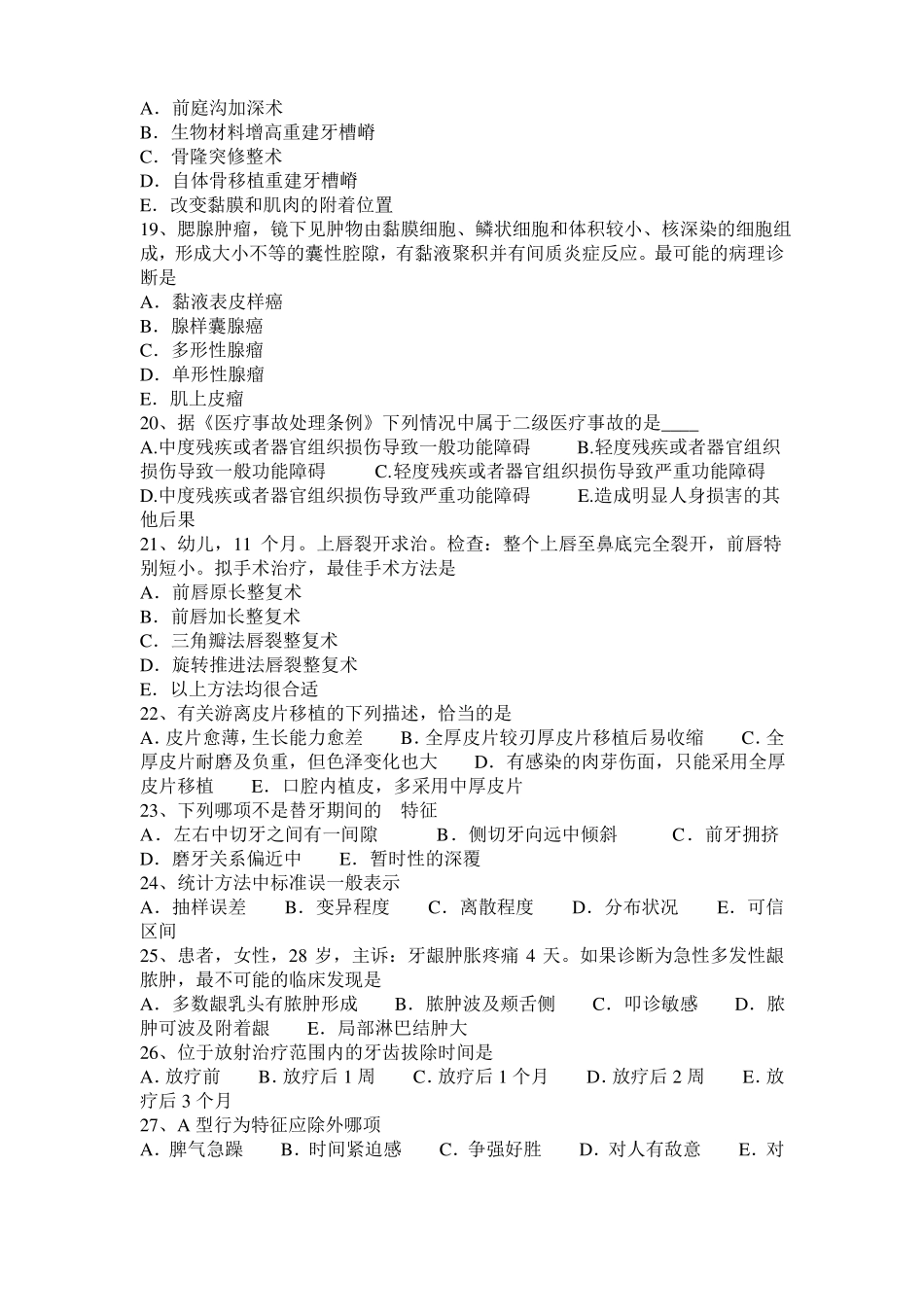 北京2017年上半年口腔执业医师：遗传性牙本质发育不全临床表现模拟试题_第3页