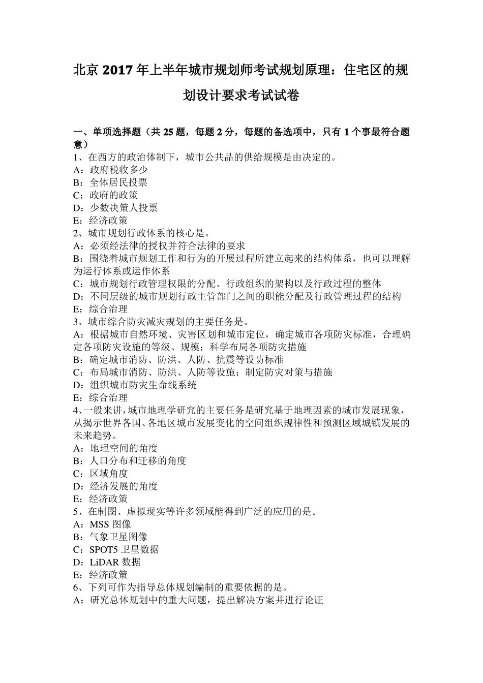 北京2017年上半年城规划师考试规划原理：住宅区的规划设计要求考试试卷_第1页